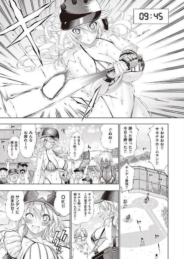 助っ人発情！！ サンディの1日