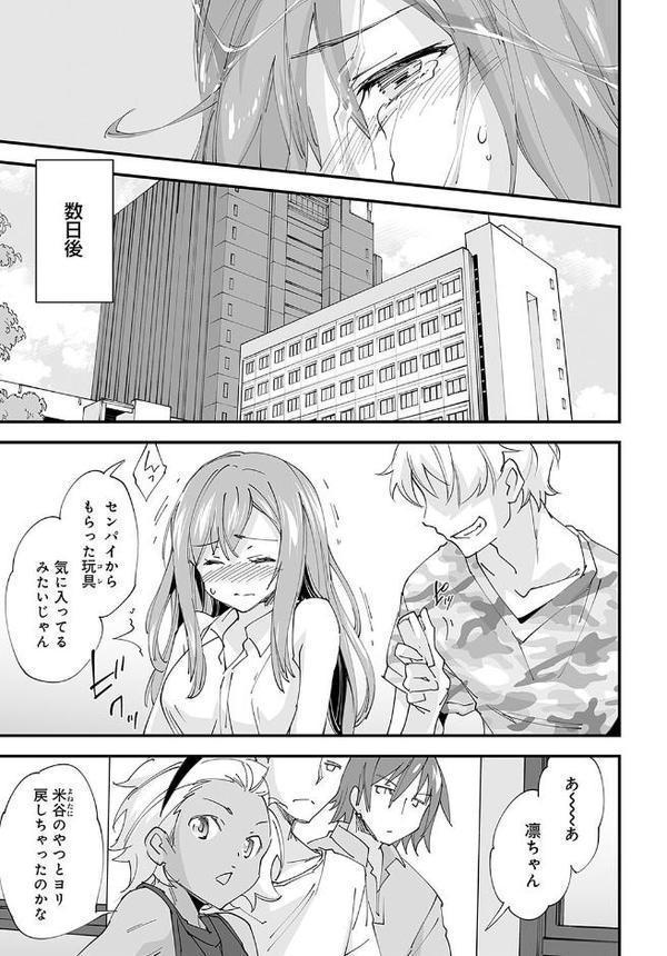 ゆるふわガールの流され体質（5）