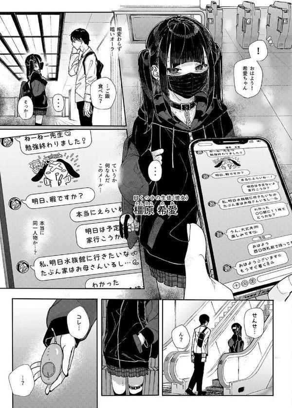 地雷系女子に性癖をぐちゃぐちゃに歪まされた話（4）