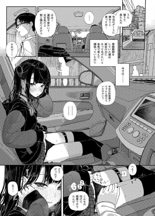 地雷系女子に性癖をぐちゃぐちゃに歪まされた話（5）