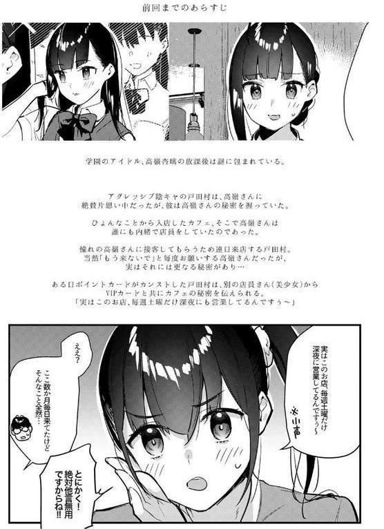 好きな子のバイト先がHなサービスをシている2