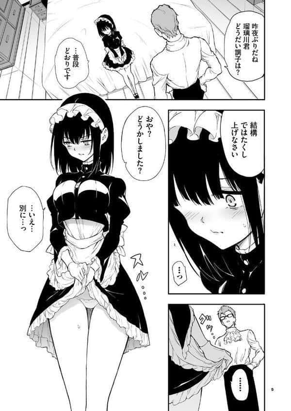 メイド教育。ー没落貴族 瑠璃川椿ー4