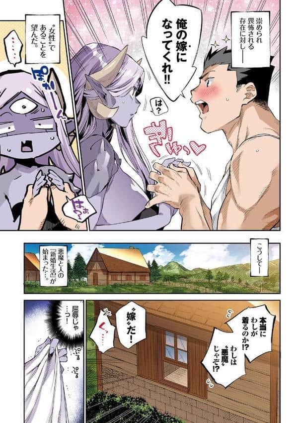 異邦ノ乙女フルカラーシリーズ （3）悪魔の花嫁修行