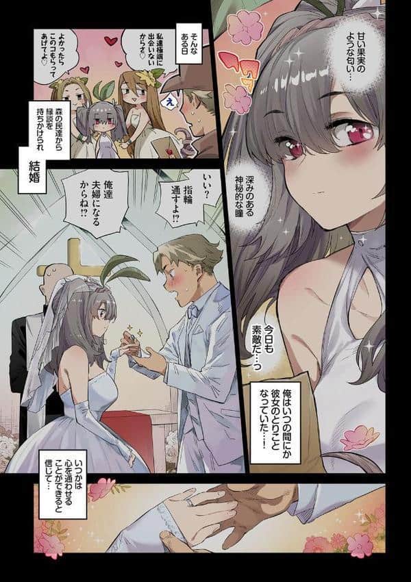 異邦ノ乙女フルカラーシリーズ （4）根っこまで愛して