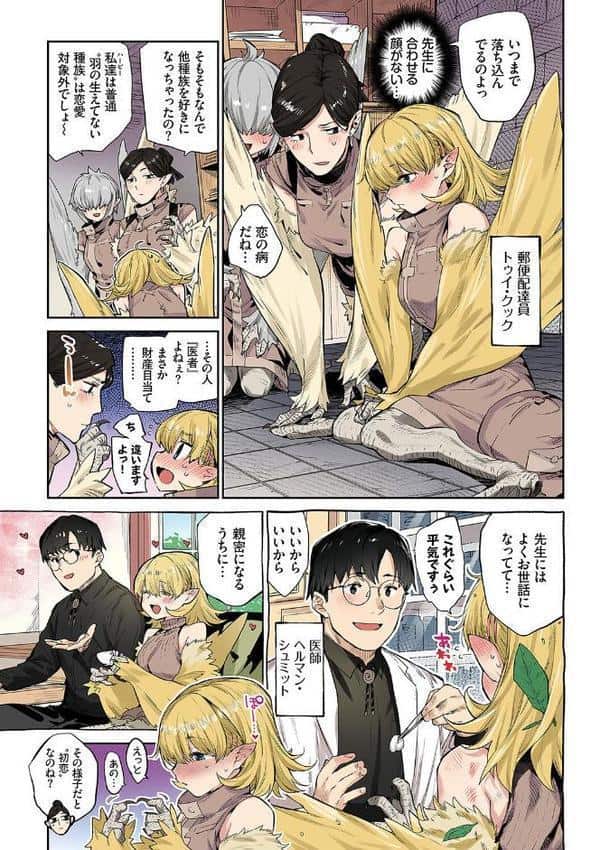 異邦ノ乙女フルカラーシリーズ （5）雌鶏の舞踏日