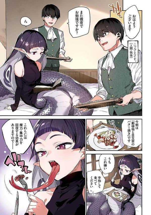 異邦ノ乙女フルカラーシリーズ （6）蛇な乙女は従者を呑む