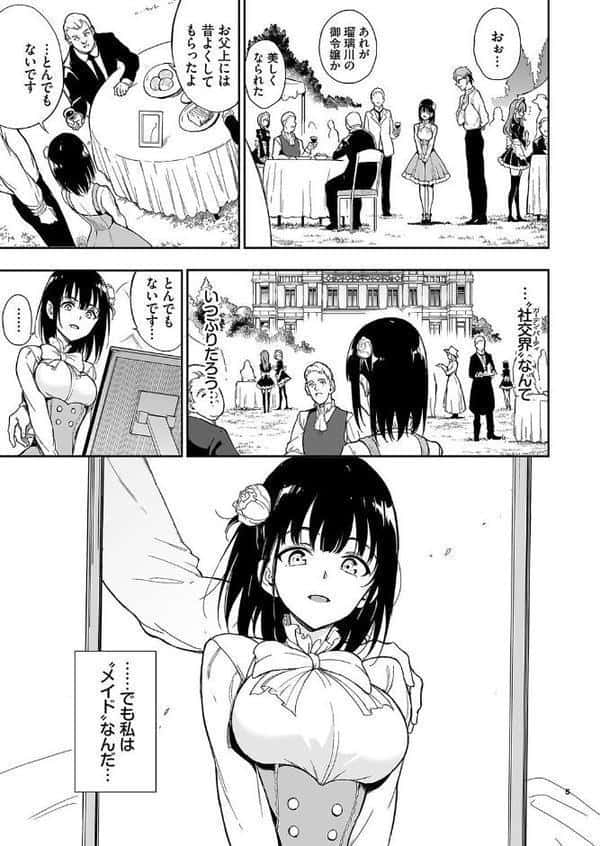 メイド教育。ー没落貴族 瑠璃川椿ー5