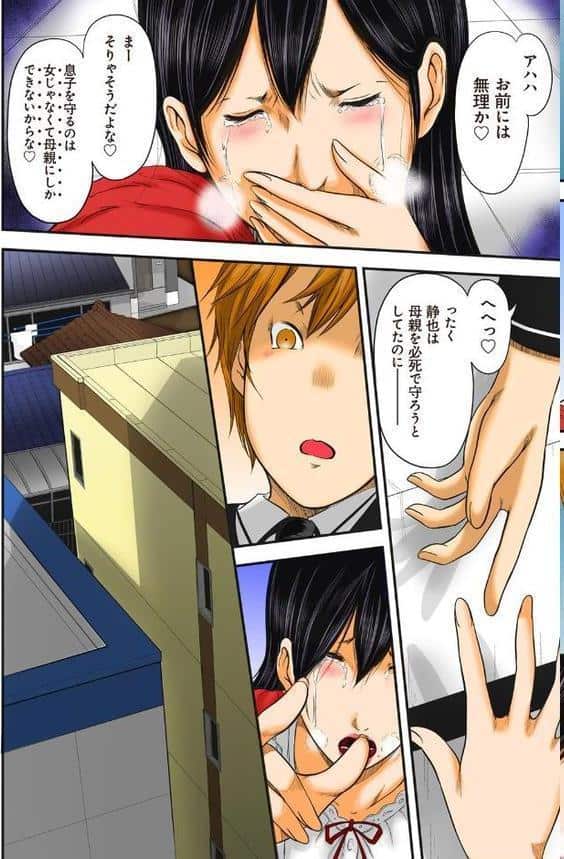 息子の友達と…-いかにして母は女を解放したか- （13）（フルカラー）