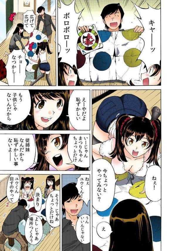 うっかり入っちゃった！？ 従姉妹と密着ゲーム中【フルカラー】 （1）