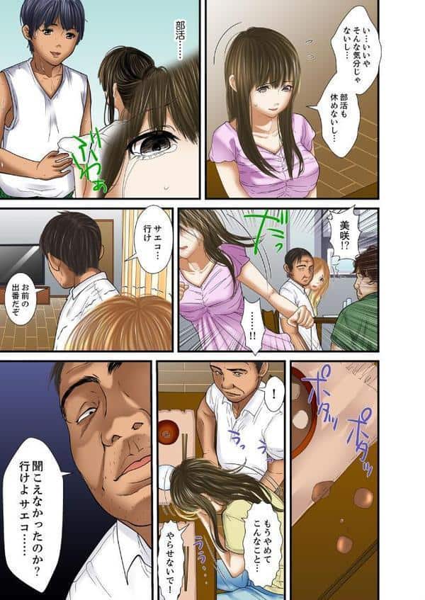 義父と兄から無理矢理、奥まで…【フルカラー】 15