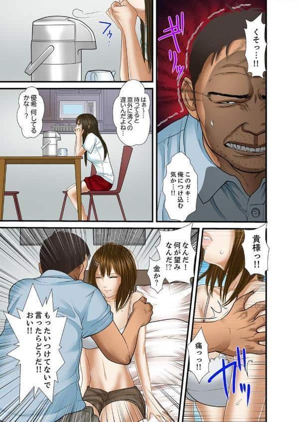 義父と兄から無理矢理、奥まで…【フルカラー】 11