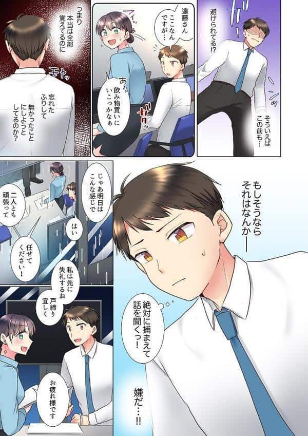 「もう…やめちゃうの？」頼れる女先輩の泥●おねだりSEX 2