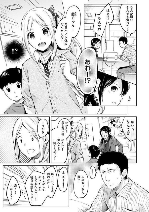 1LDK＋JK いきなり同居？密着！？初エッチ！！？ 第2集【合本版】