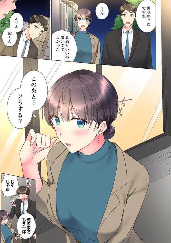 「もう…やめちゃうの？」頼れる女先輩の泥●おねだりSEX【完全版】3
