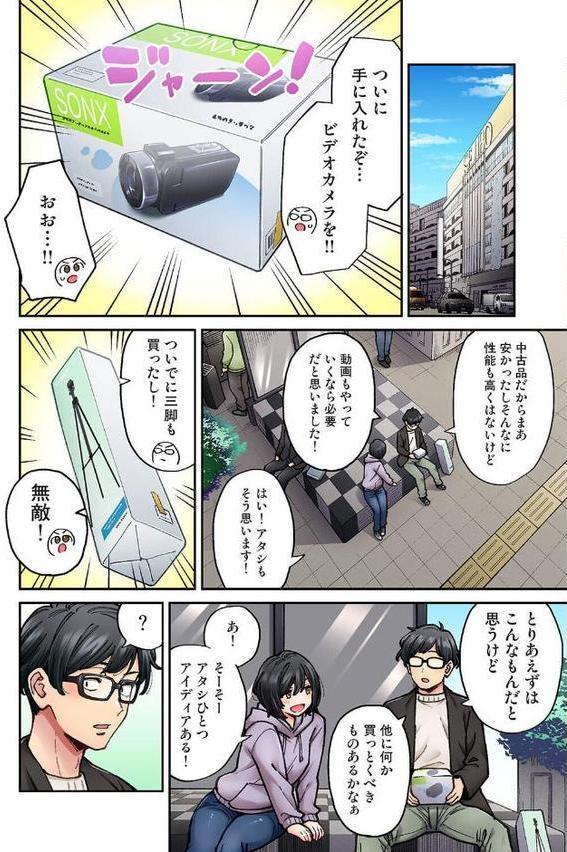 水野こむぎはエロ垢で一攫千金を狙っている！ 第3話【庄司二号 小渕みすと】