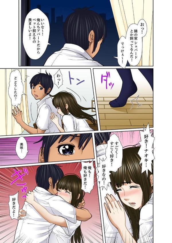 義父と兄から無理矢理、奥まで…【フルカラー】 8