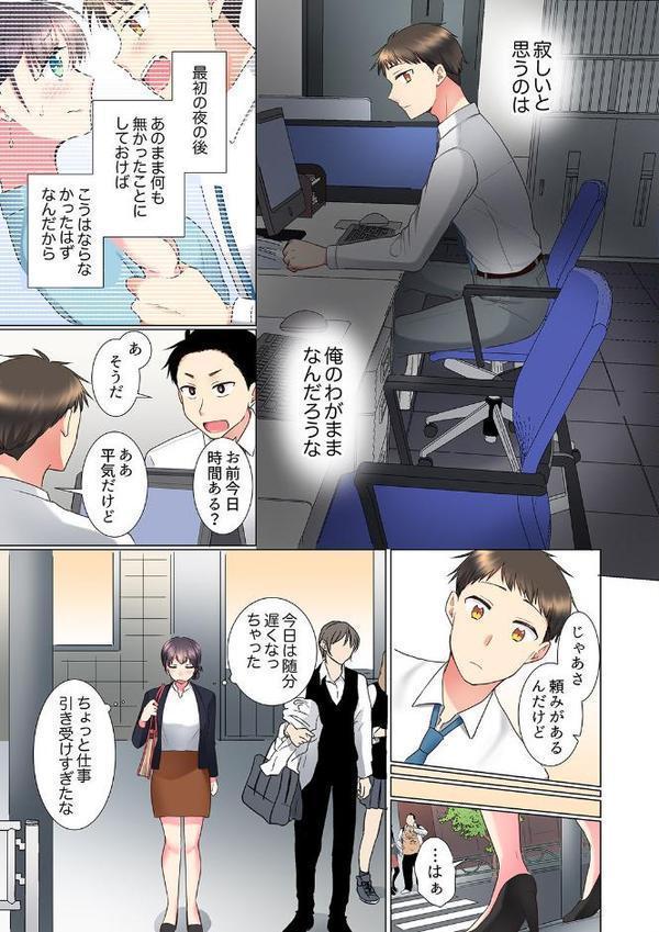 「もう…やめちゃうの？」頼れる女先輩の泥●おねだりSEX 4