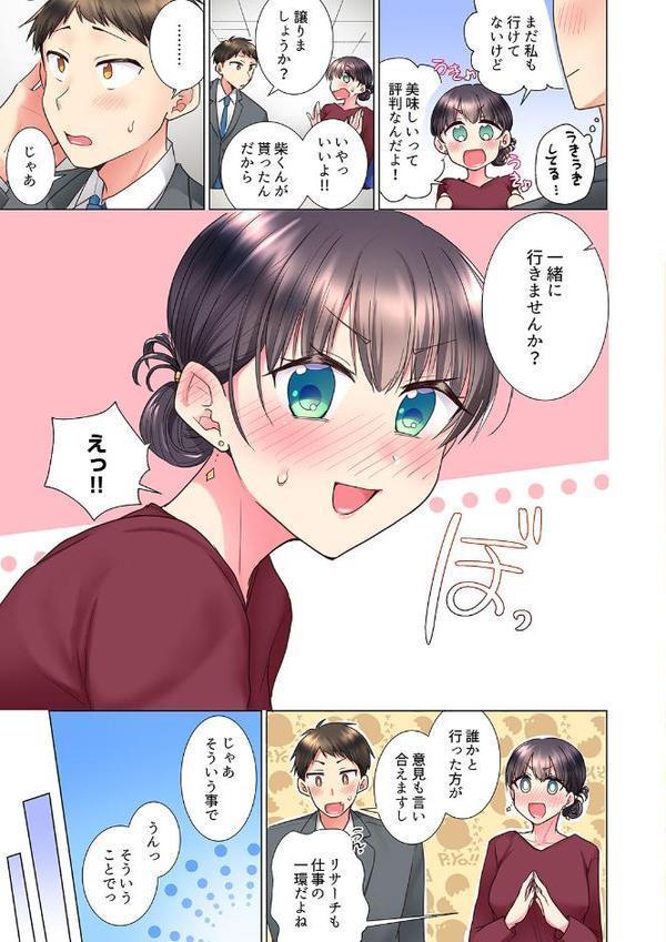 「もう…やめちゃうの？」頼れる女先輩の泥●おねだりSEX 6