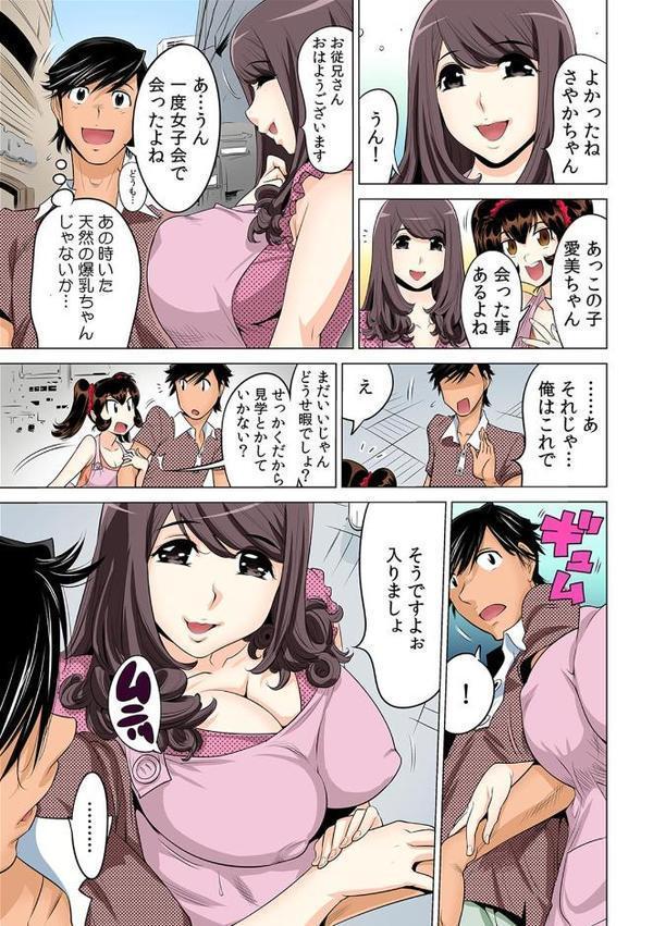 うっかり入っちゃった！？ 従姉妹と密着ゲーム中【フルカラー】 （15）