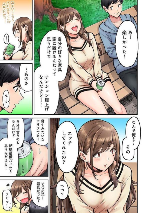 同じゼミの染谷さんがAV女優だった話。 第2話