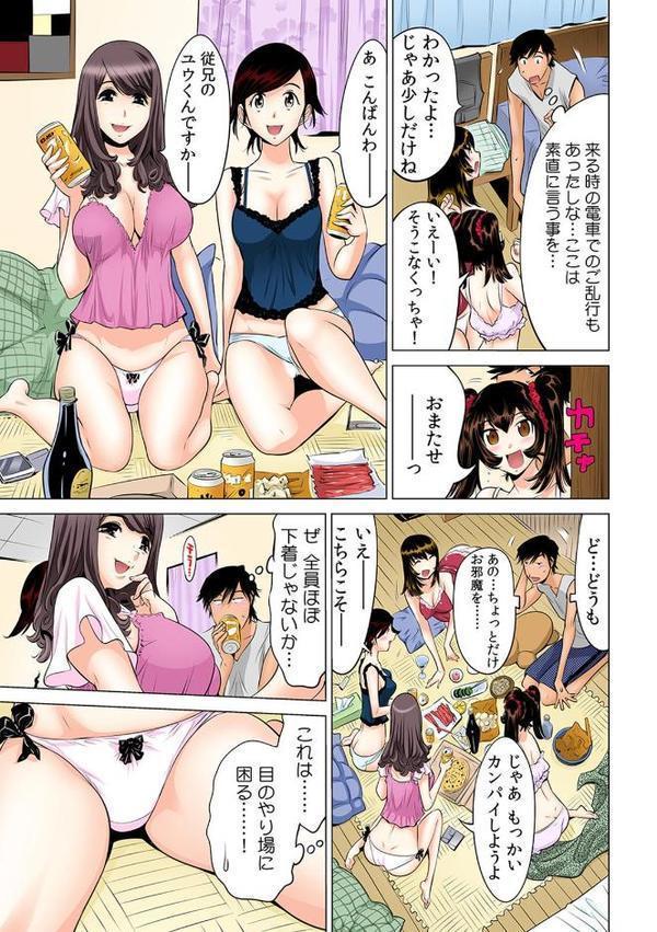うっかり入っちゃった！？ 従姉妹と密着ゲーム中【フルカラー】 （9）