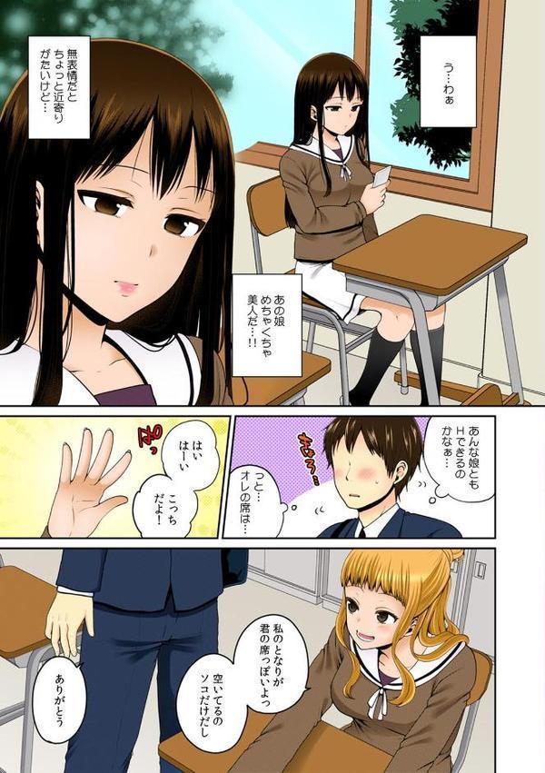 デキたら卒業☆ハーレム学園〜クラス全員ナマ出しOK〜【フルカラー】 （13）