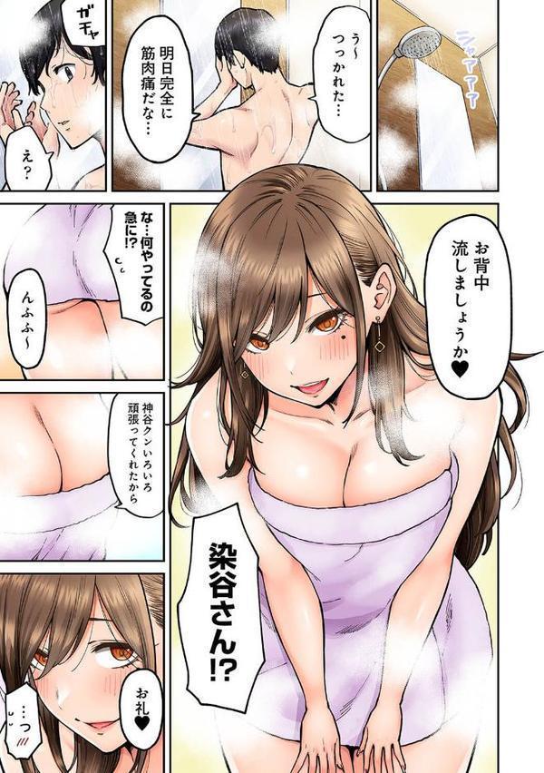 同じゼミの染谷さんがAV女優だった話。 第3話