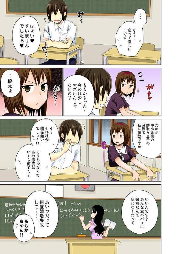 デキたら卒業☆ハーレム学園〜クラス全員ナマ出しOK〜【フルカラー】 （7）