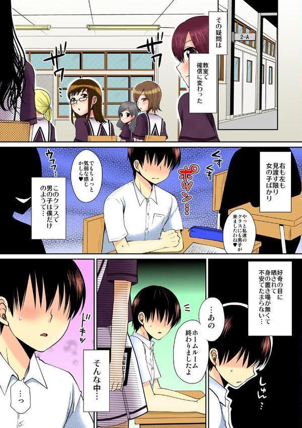 デキたら卒業☆ハーレム学園〜クラス全員ナマ出しOK〜【フルカラー】 （1）