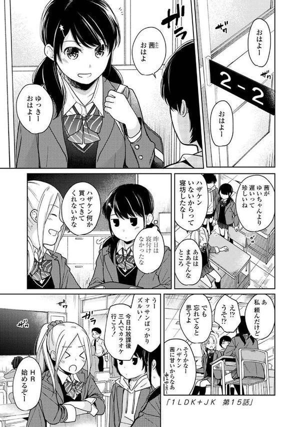 1LDK＋JK いきなり同居？密着！？初エッチ！！？第3集【合本版】
