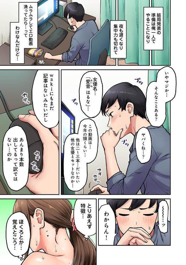同じゼミの染谷さんがAV女優だった話。 第1話