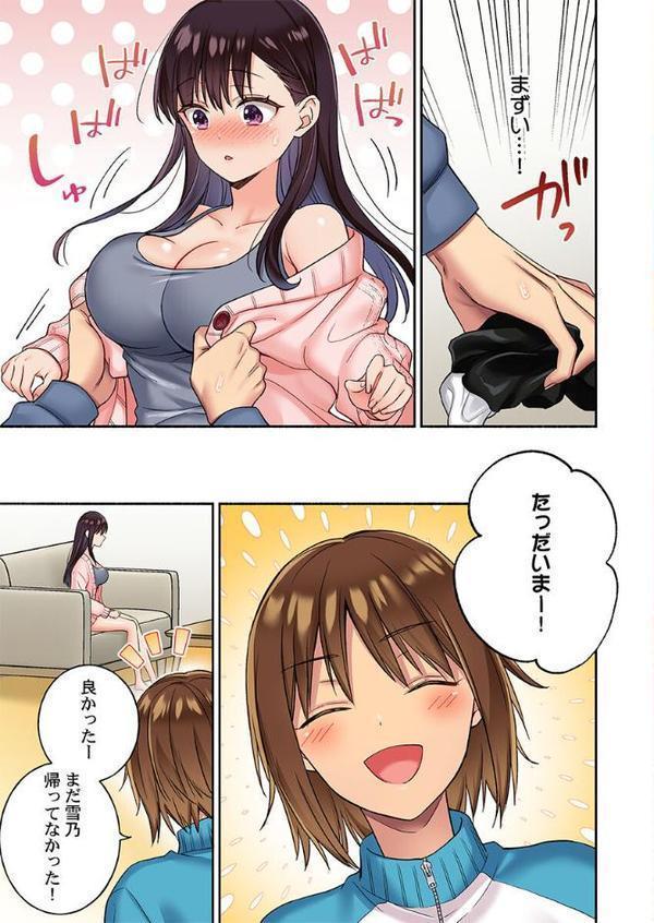 快感ちゅーにんぐ〜俺は先輩のセックス練習台になった〜2
