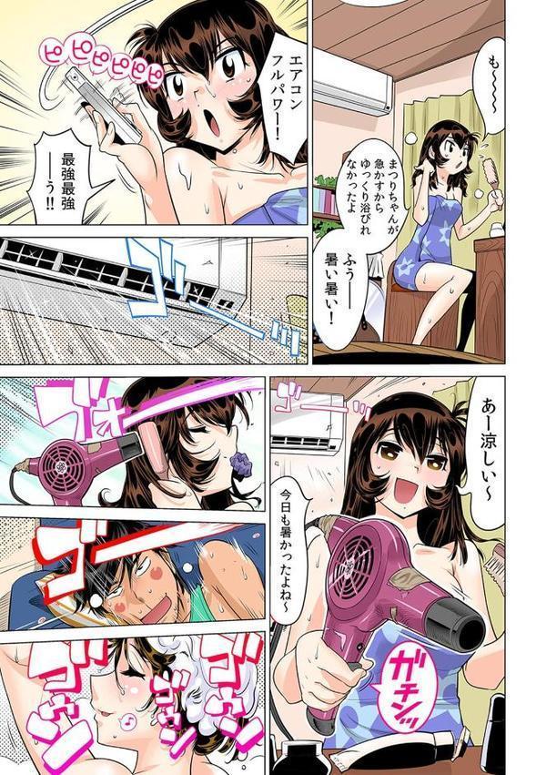 うっかり入っちゃった！？ 従姉妹と密着ゲーム中【フルカラー】（21）