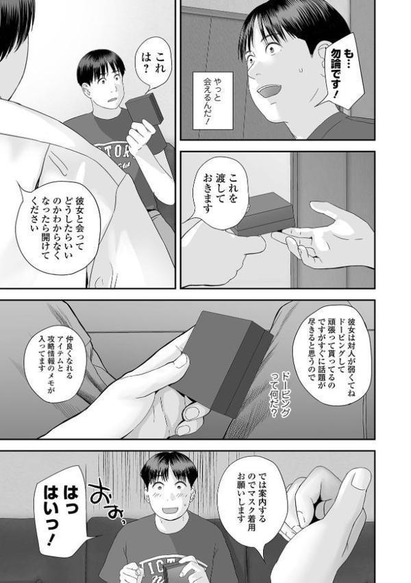 双子愛のヒロインを寝取って身も心も俺のものにする計画 第15話【吉田鳶牡 一水社編集部】