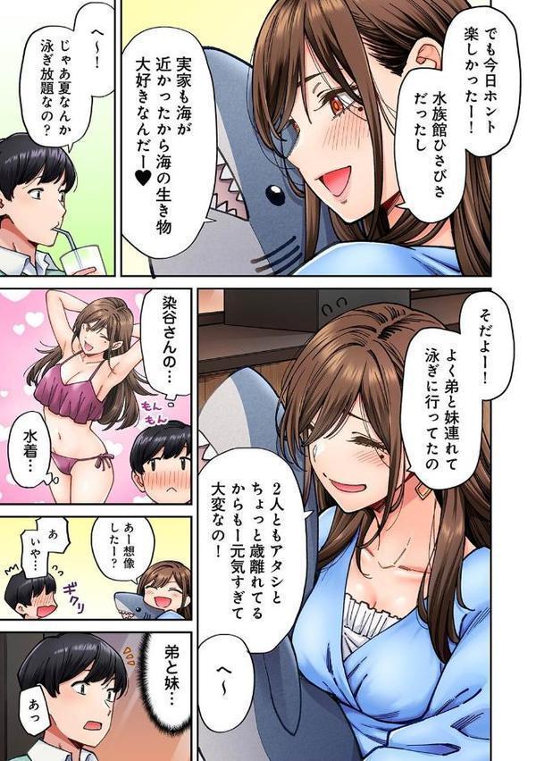 同じゼミの染谷さんがAV女優だった話。 第6話