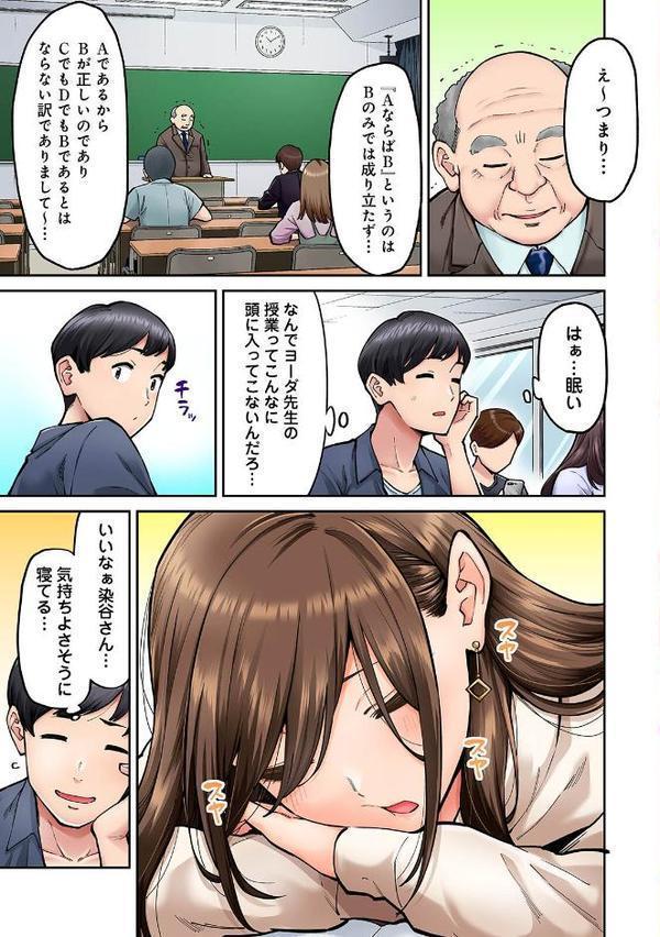 同じゼミの染谷さんがAV女優だった話。 第2集【合本版】