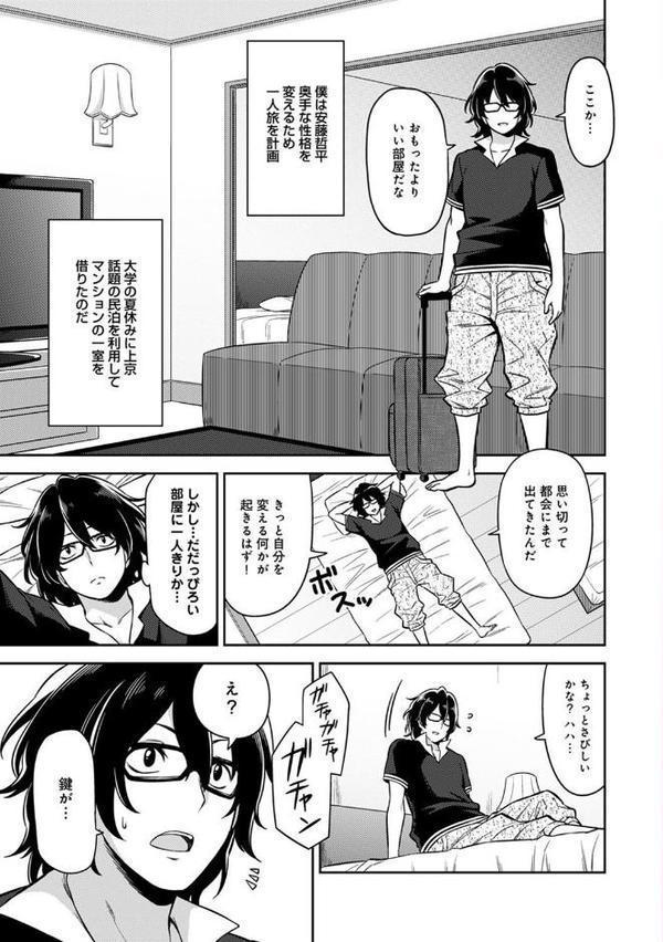 民泊バッティング！？〜毎日美女とゆきずりエッチ〜【合本版】