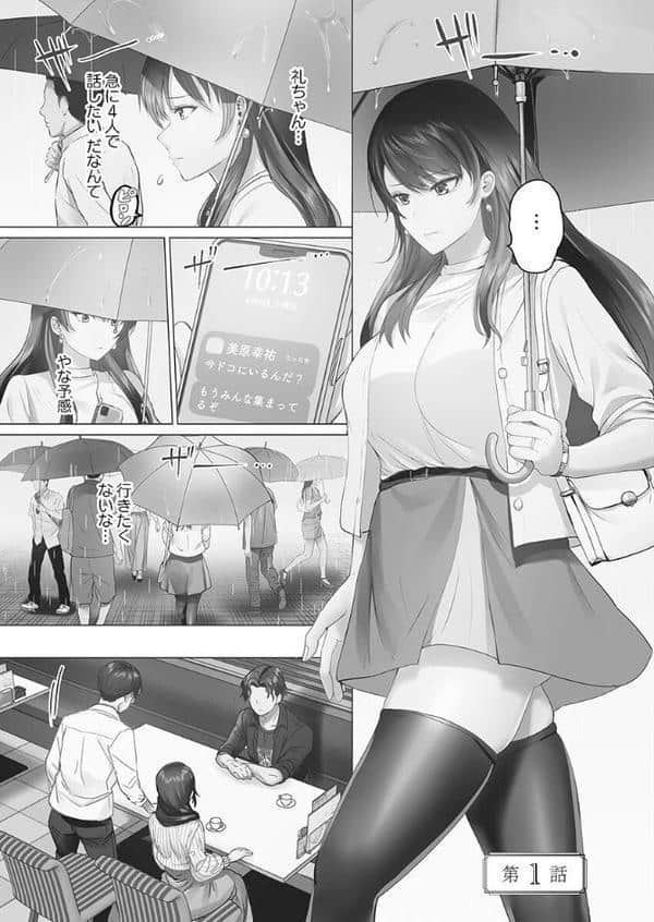 夫婦交歓【単行本版】4〜濡れ妻の言いわけ〜【通常版】