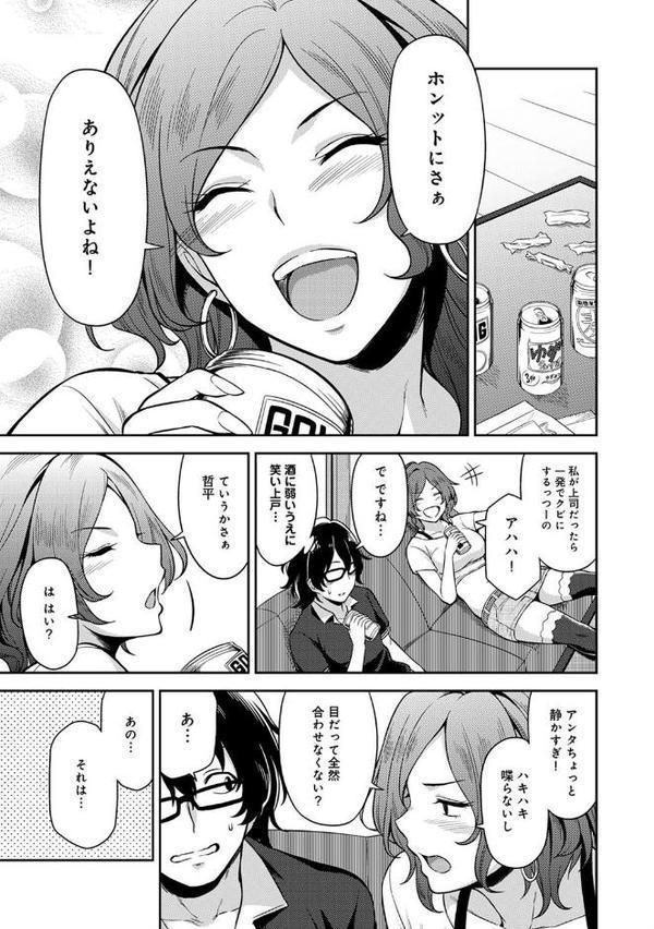 民泊バッティング！？〜毎日美女とゆきずりエッチ〜 第1話