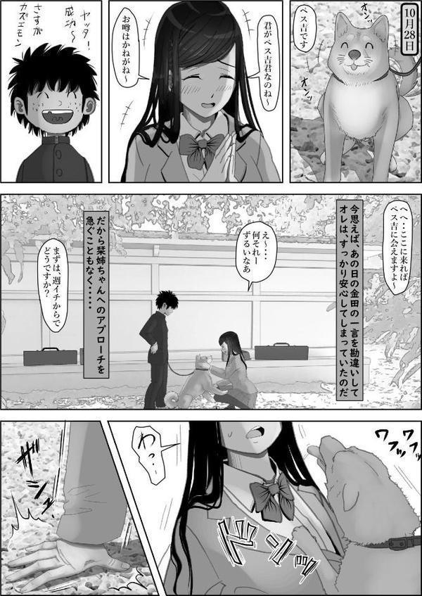 金田は何も悪くない電子書籍版 15話 （電子書籍版=モノクロ版）‐ 栞編