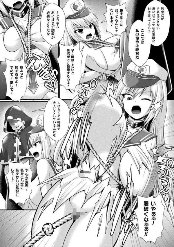 神姫PROJECT 〜穢されし戦乙女たち〜 第6話【単話】