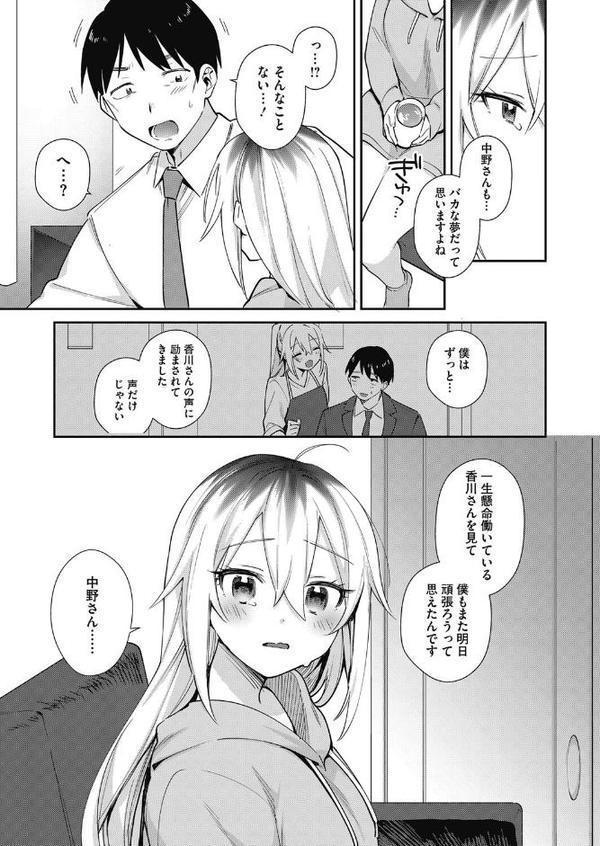 仕事終わりの僕と君