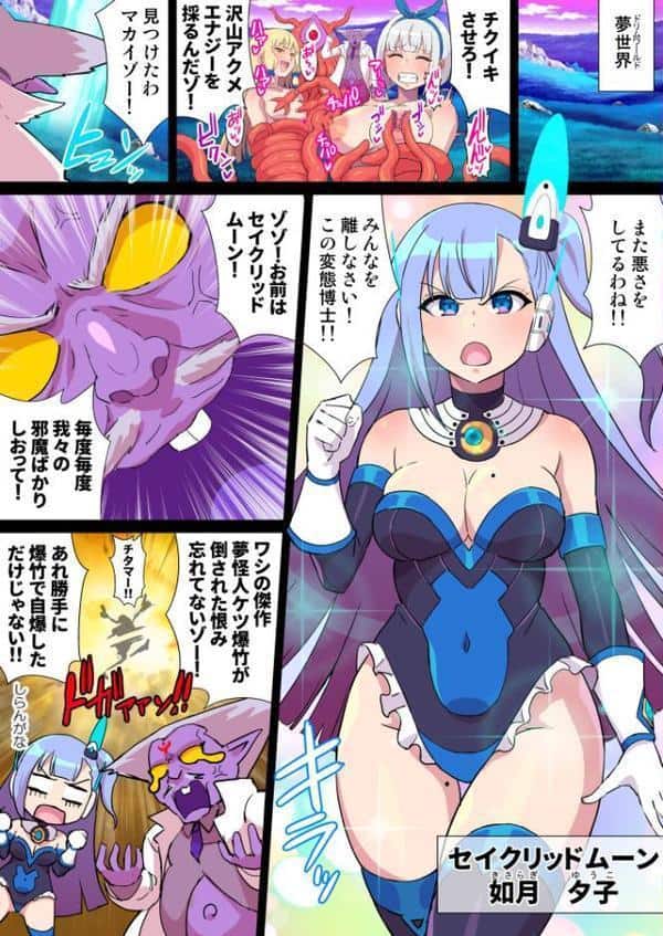夢幻戦姫セイクリッドツイン -セイクリッドムーン大ピンチ！？乳首絶頂だけで完全敗北！！-