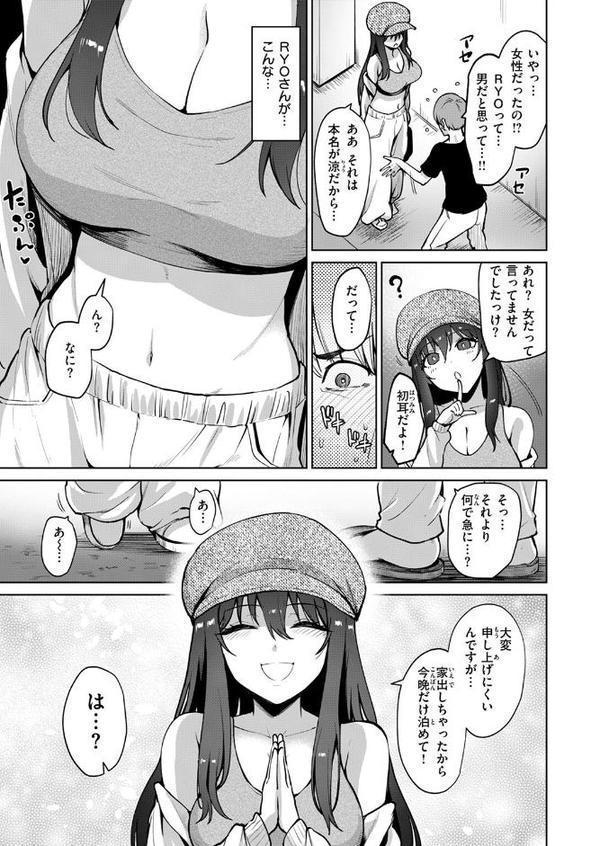 リアルでは、はじめまして