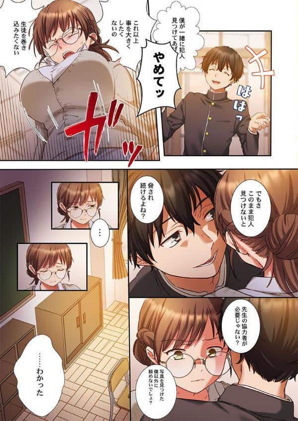誤爆しちゃっただけなのに〜私をハメた容疑者はクラス男子30人4