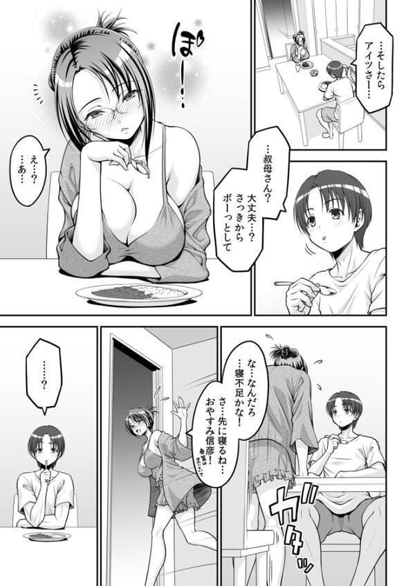 「今日だけよ…」欲求不満な叔母は一夜限りの僕の恋人（2）