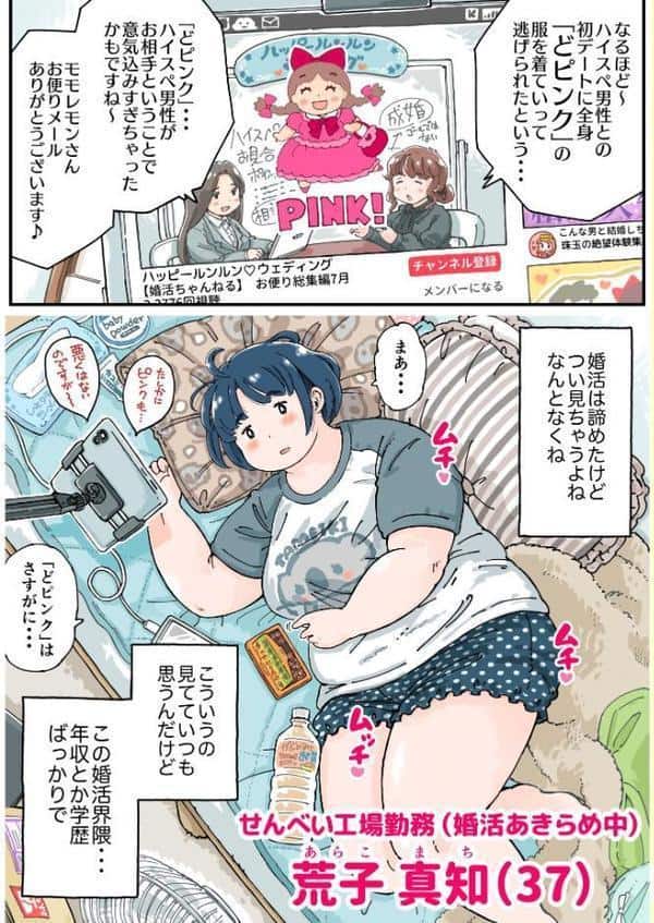 どピンクまーちゃん《読み切り》