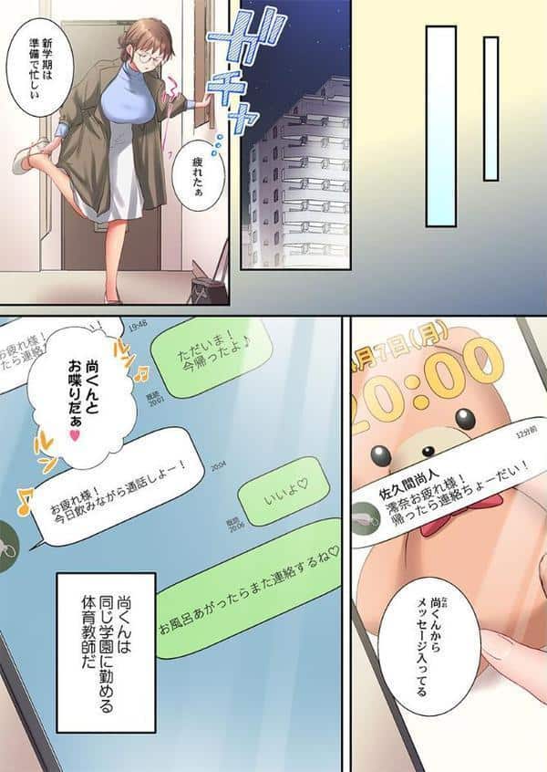誤爆しちゃっただけなのに〜私をハメた容疑者はクラス男子30人1