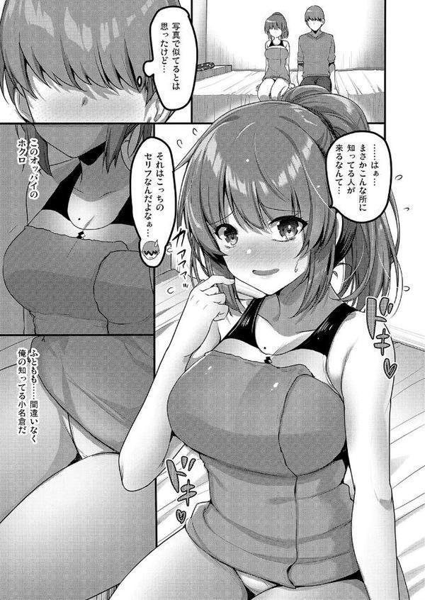 えっちなお店に行ったらクラスメイトが出てきた話 1