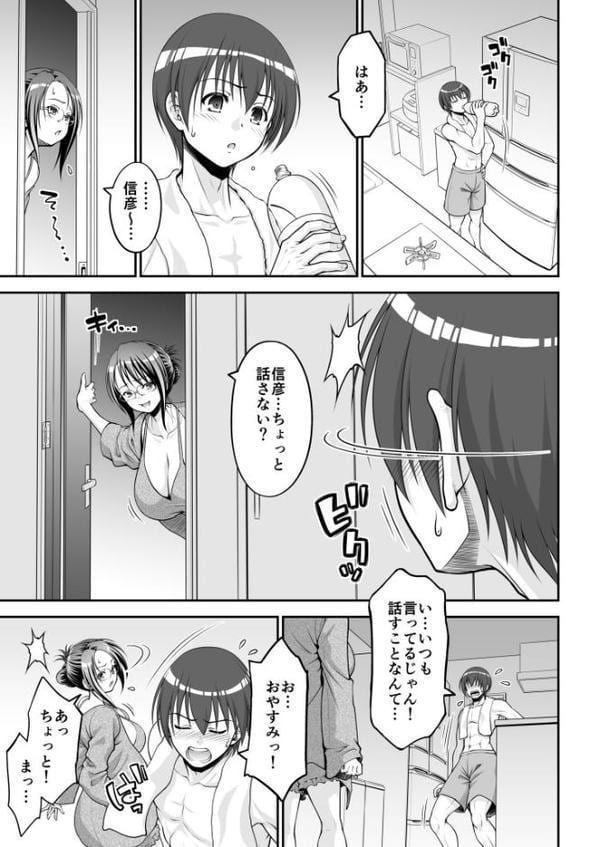 「今日だけよ…」欲求不満な叔母は一夜限りの僕の恋人（1）